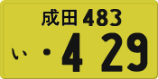 License plate of Japan, Private owners (Kei car)