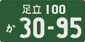 License plate of Japan, Commercial vehicles