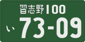 License plate of Japan, Commercial vehicles