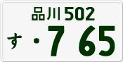 License plate of Japan, Private owners
