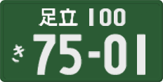 License plate of Japan, Commercial vehicles