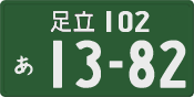 License plate of Japan, Commercial vehicles