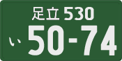 License plate of Japan, Commercial vehicles