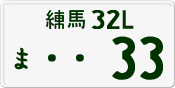 License plate of Japan, Private owners