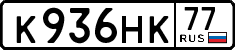 License plate Russia, Cars