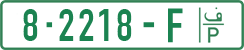License plate of the Palestinian Authority, Private owners (2018)