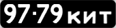 License plate USSR, Сars (1958)