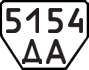 License plate USSR, Trailers (1977)