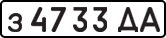 License plate USSR, Private-owned cars (1977)