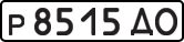 License plate USSR, Private-owned cars (1977)