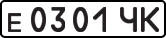 License plate USSR, Private-owned cars (1977)