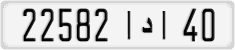 License plate of Morocco, Cars