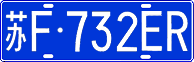 License plate of China, Cars