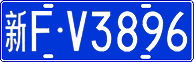License plate of China, Cars