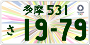 License plate of Japan, Private owners