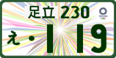 License plate of Japan, Commercial vehicles