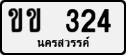 License plate of Thailand, Private owners