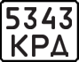 License plate USSR, Motorcycles (1977)