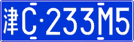 License plate of China, Cars