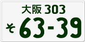 License plate of Japan, Private owners