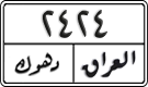 License plate of Iraq, 1988 year system