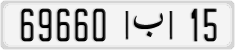 License plate of Morocco, Cars