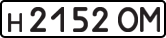 License plate USSR, Private-owned cars (1977)