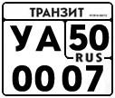 License plate Russia, Paper transit plates