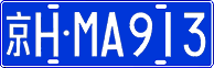 License plate of China, Cars