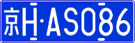 License plate of China, Cars