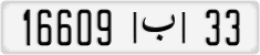 License plate of Morocco, Cars