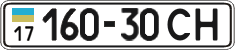 License plate Ukraine, Cars and trucks (1995)