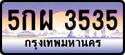 License plate of Thailand, Vanity Plates