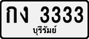 License plate of Thailand, Private owners
