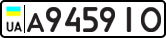 License plate USSR, Private-owned cars (1977)