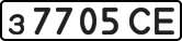 License plate USSR, Private-owned cars (1977)