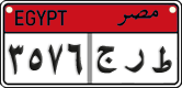 License plate of Egypt, Cars (2008)