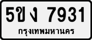 License plate of Thailand, Private owners
