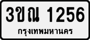 License plate of Thailand, Private owners