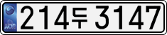 License plate of South Korea, Cars (2007)
