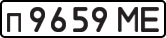 License plate USSR, Private-owned cars (1977)