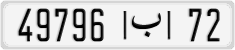 License plate of Morocco, Cars
