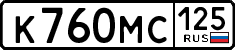 License plate Russia, Cars