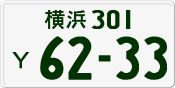 License plate of Japan, Private owners