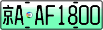 License plate of China, Electric vehicles