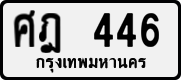 License plate of Thailand, Private owners