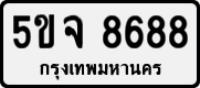 License plate of Thailand, Private owners