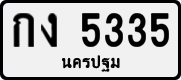 License plate of Thailand, Private owners