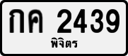 License plate of Thailand, Private owners