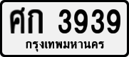 License plate of Thailand, Private owners